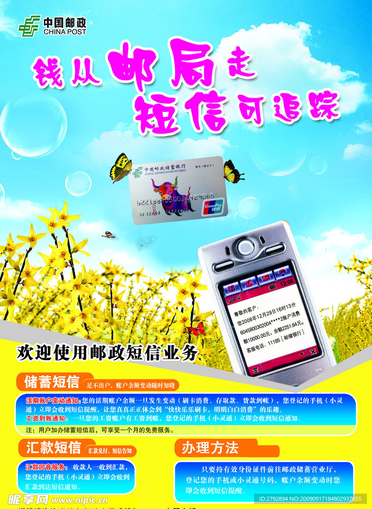 钱从邮局走 短信可追踪