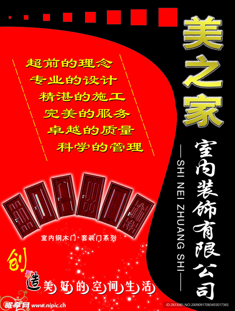 美之家装装饰公司