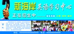 新海岸培训中心