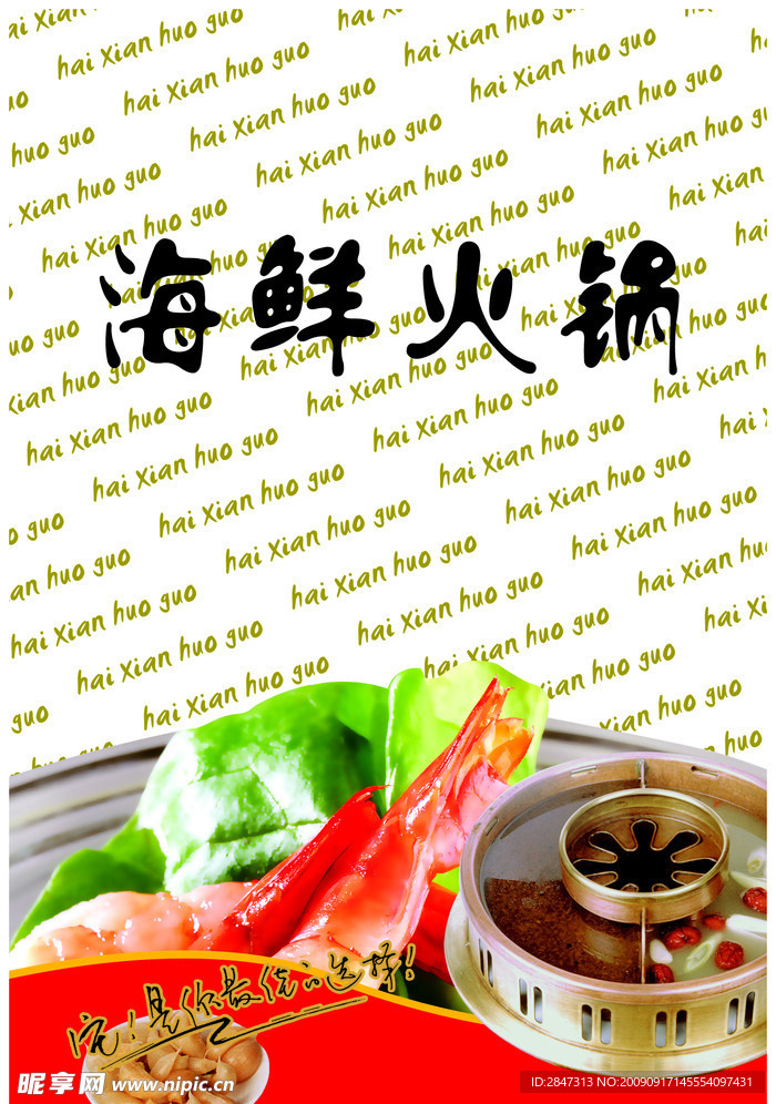 海鲜 火锅 食品 调料 设计 包装 麻辣 底料