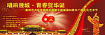 唱响雁城