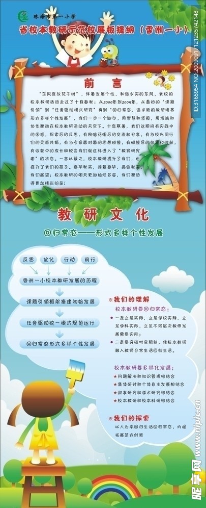 珠海一小