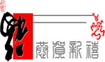 福字