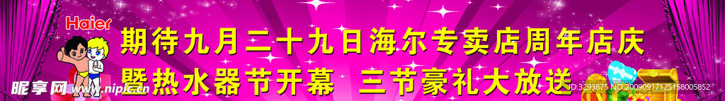 海尔