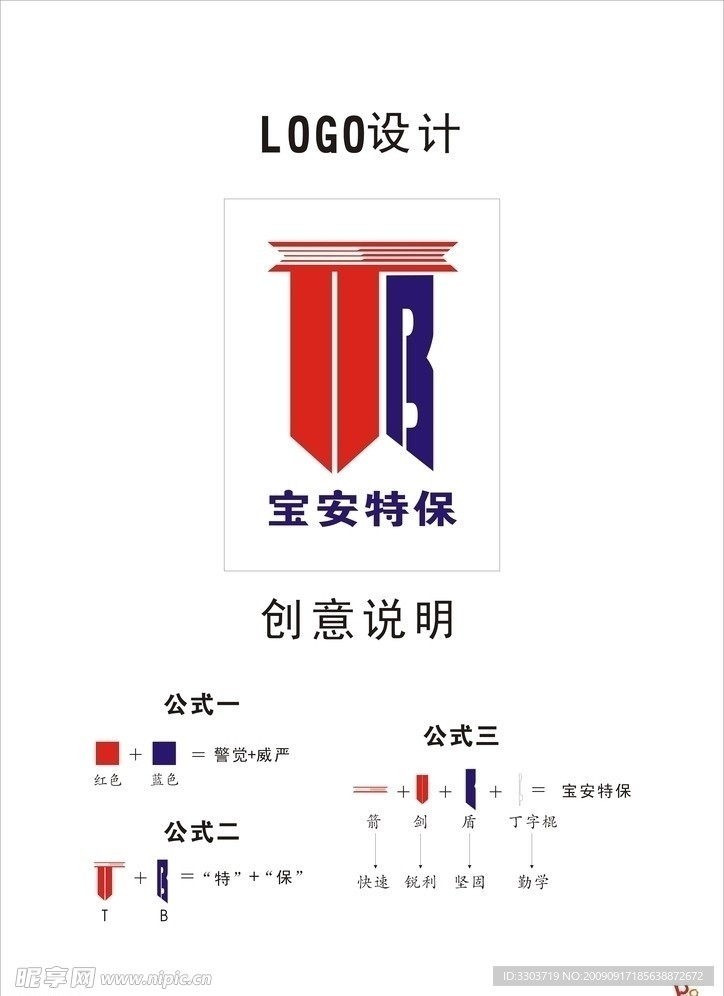 保安公司LOGO