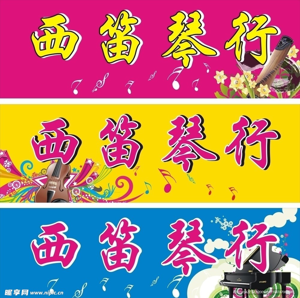 琴行 音乐 培训