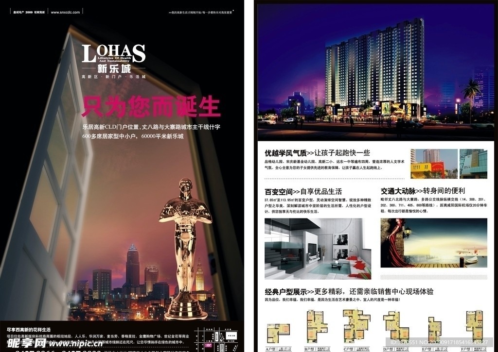 地产海报单页设计