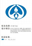 中国节水