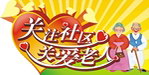 重阳节POP