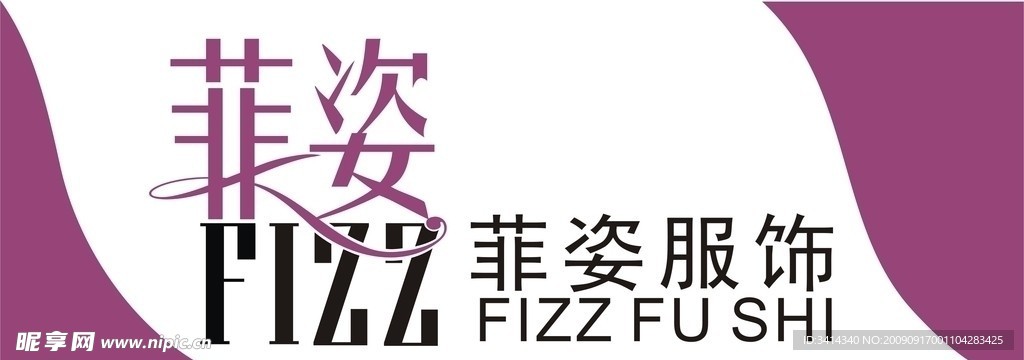 菲姿服饰标志