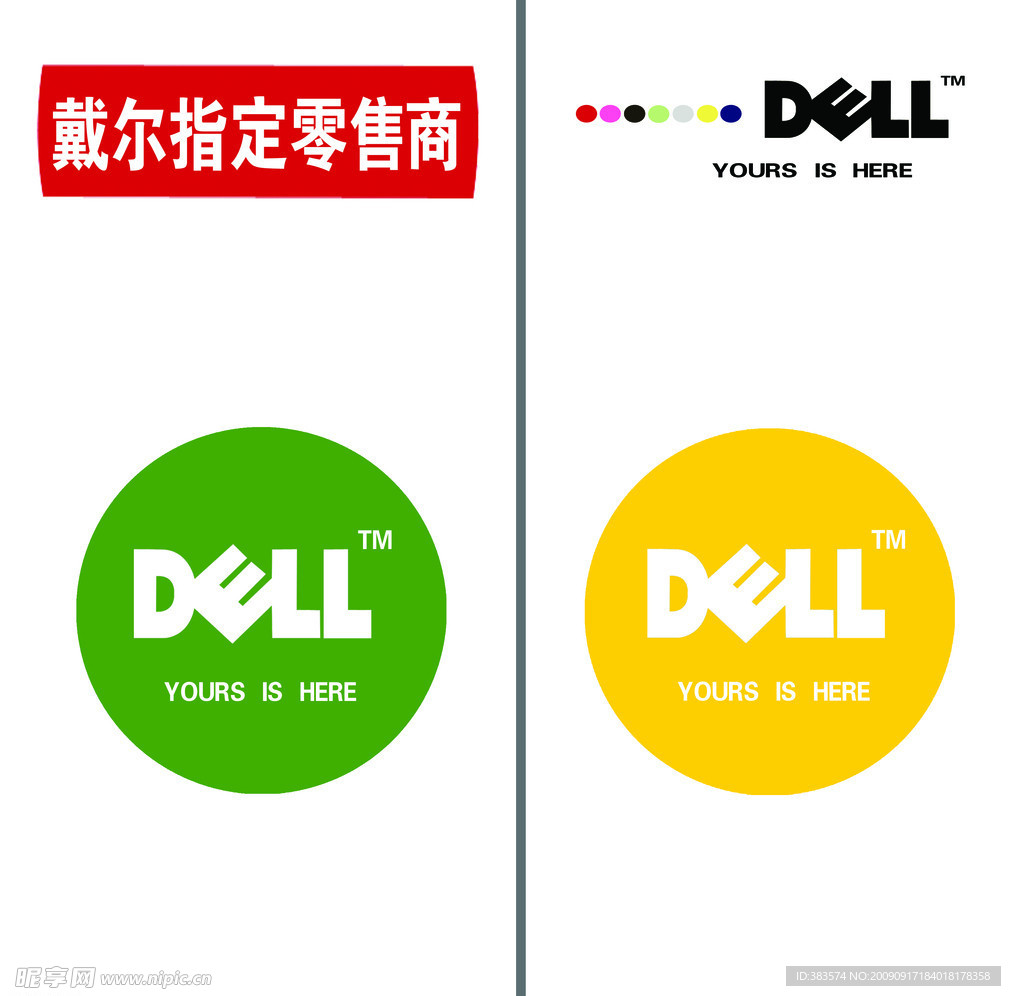 戴尔