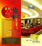 中秋餐厅博饼节活动折页