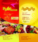 60国庆餐饮活动折页