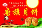 月饼招牌