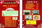 开业宣传单
