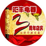 3周年胸贴