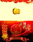 国庆贺卡