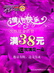 情人节海报