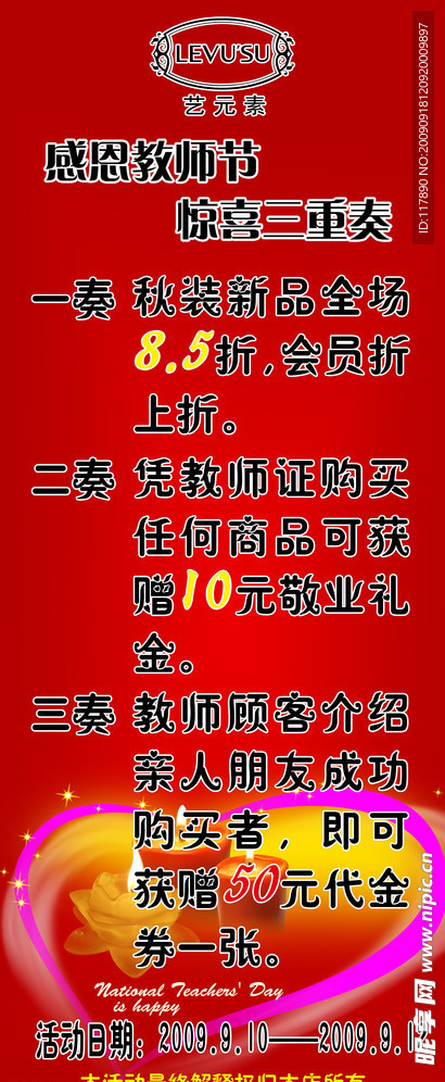 教师节活动