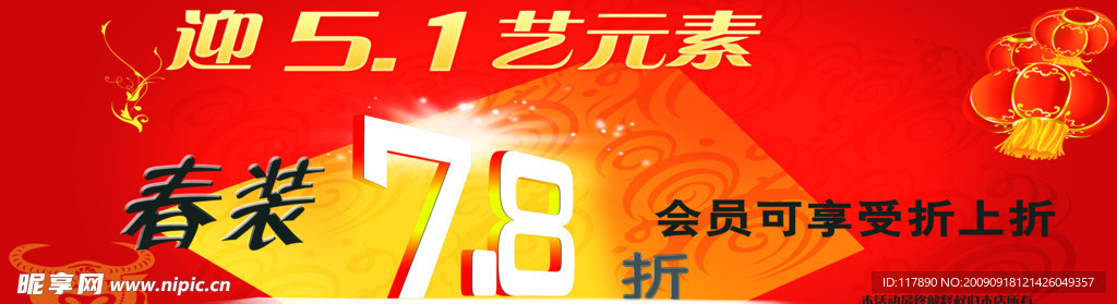 五一节打折