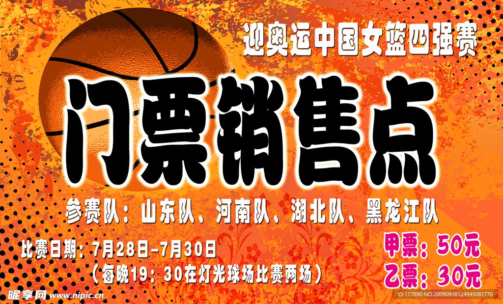 球票销售点