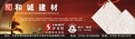 合成建材