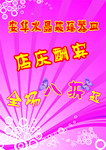 周年庆海报