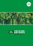 森林博览会画册