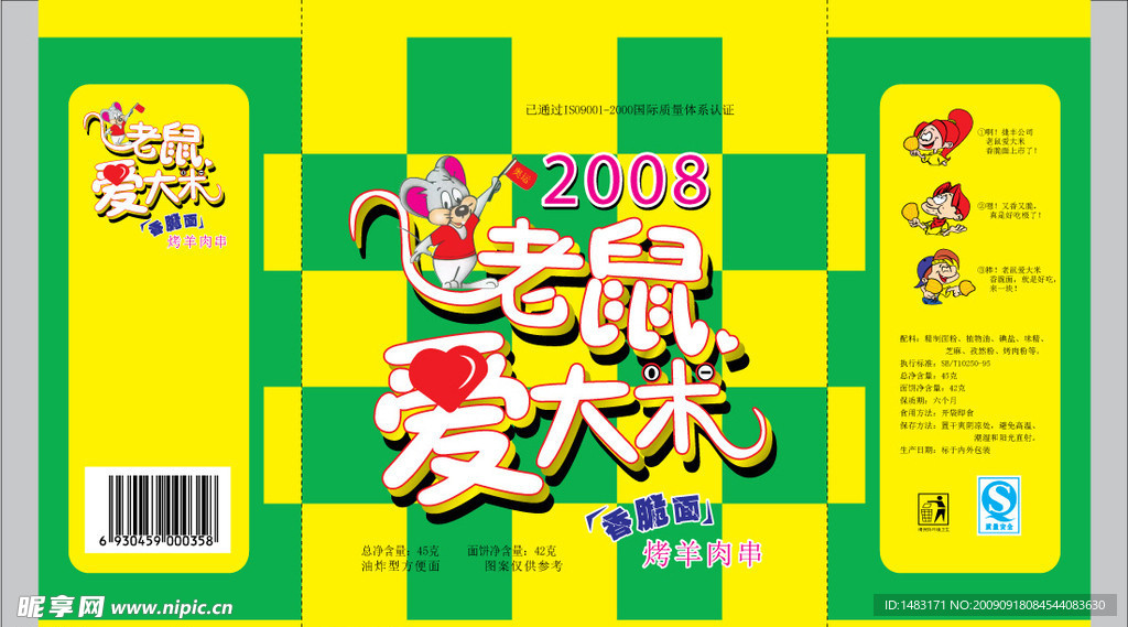 方便面