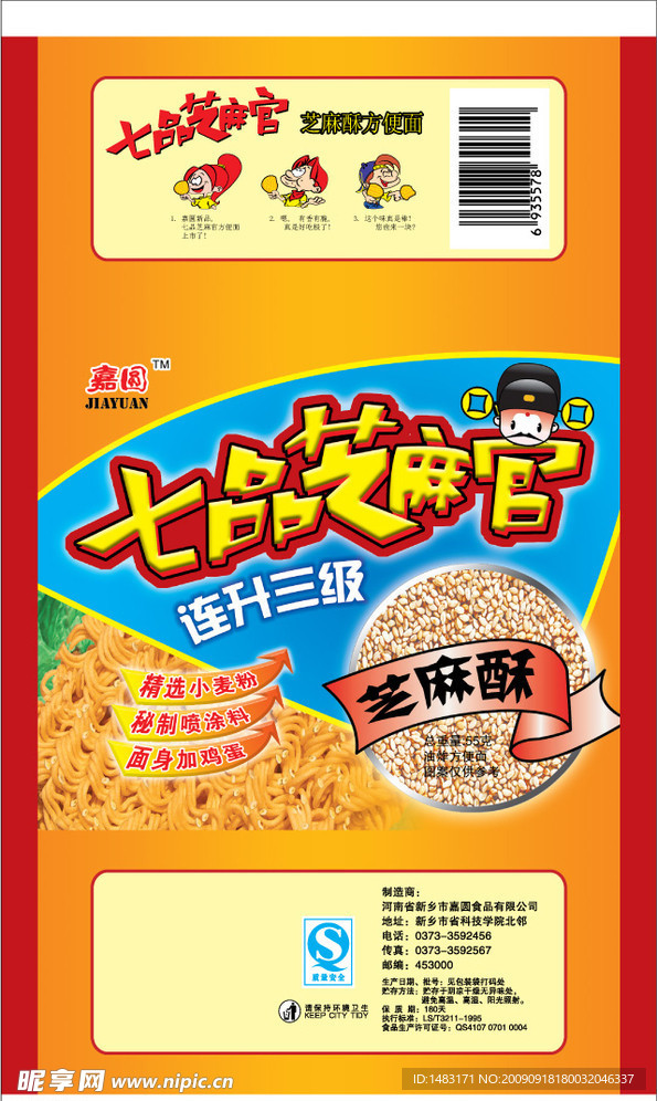 方便面