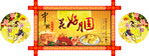中秋佳节