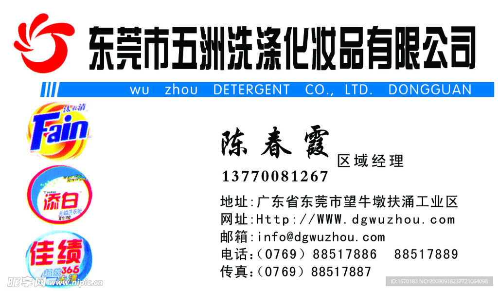 洗涤化妆