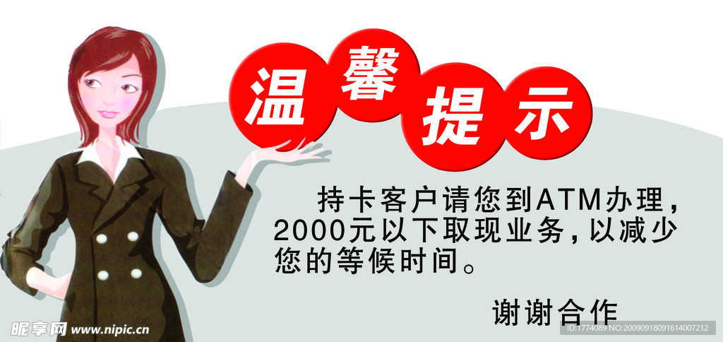 温馨提示