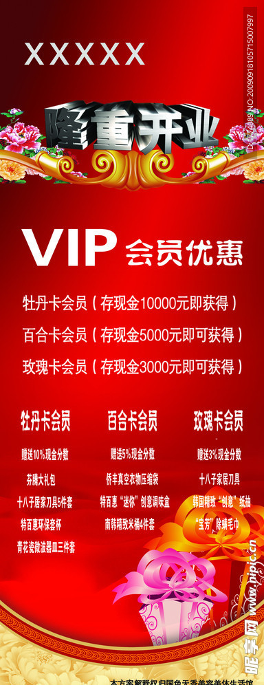 x展架