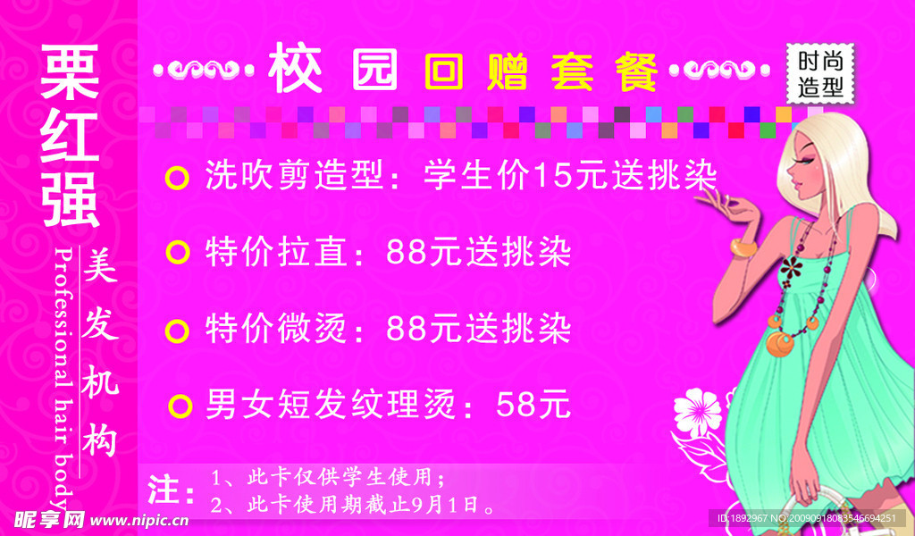 美发回赠卡