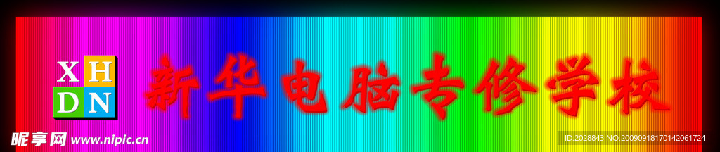 霓虹灯