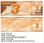 现金券设计