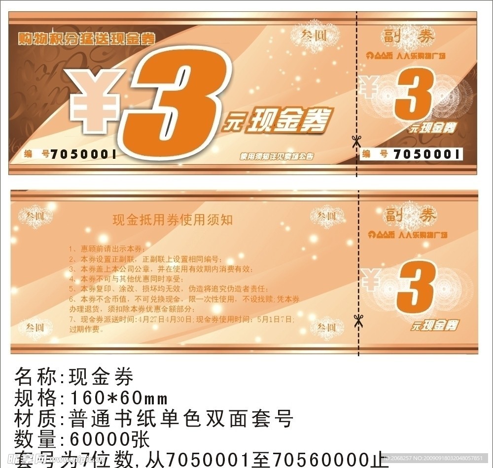 现金券设计