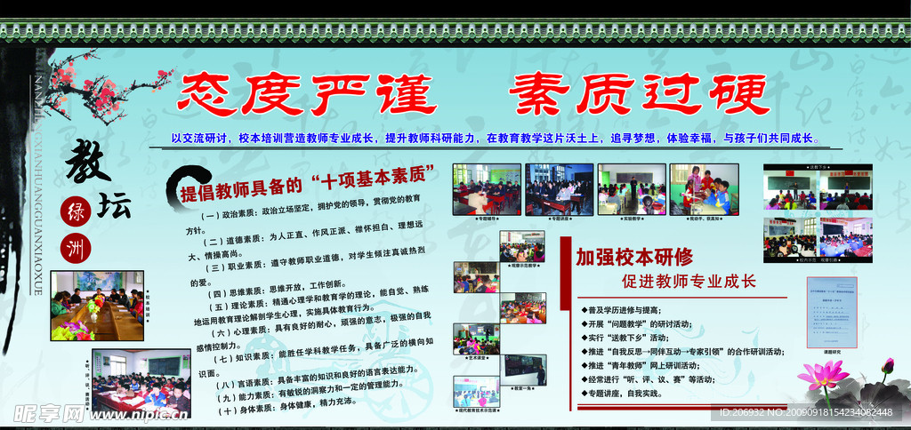 学校展板设计