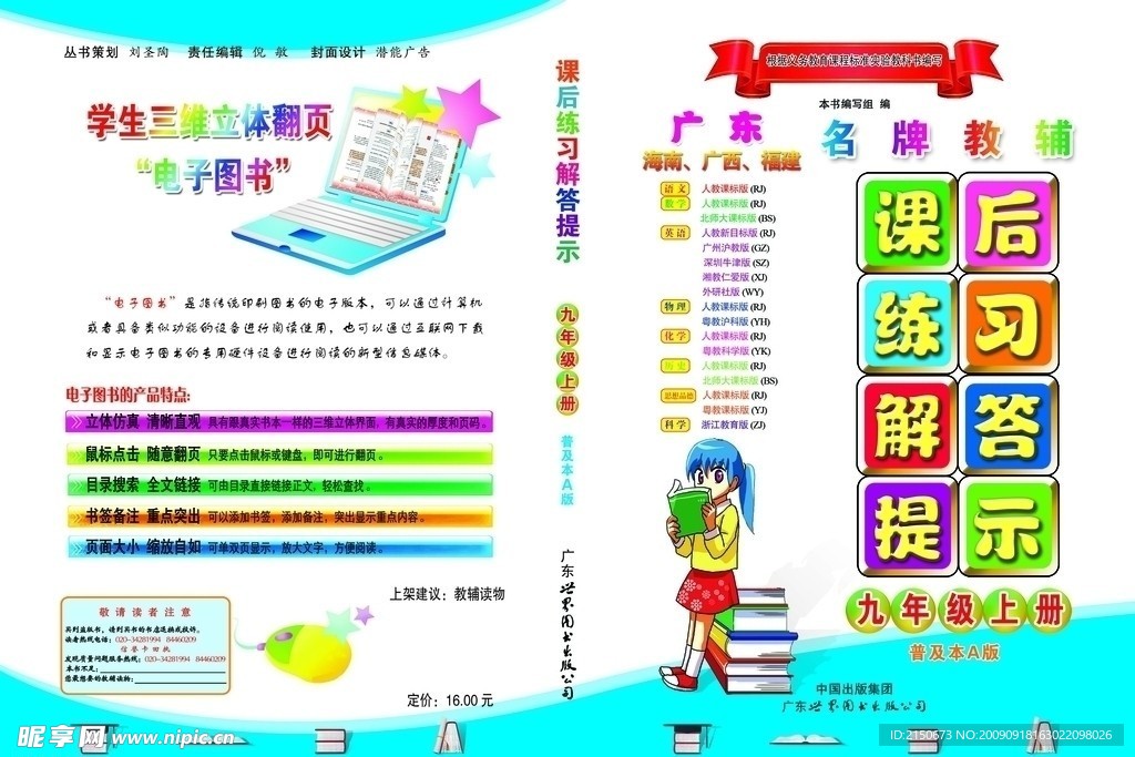 小学生书籍封面