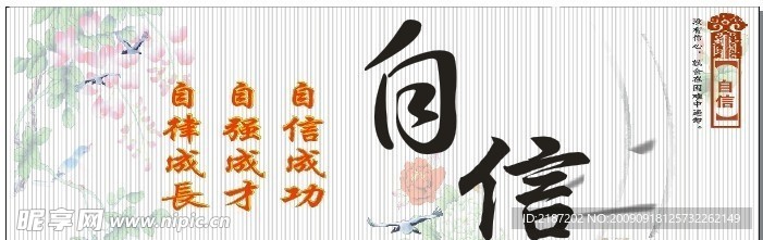 自信