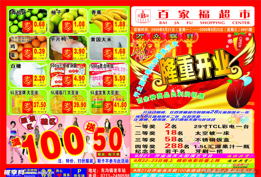 隆重开业