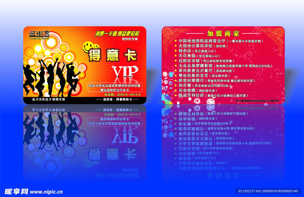 得意VIP卡