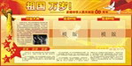国庆节60周年板报