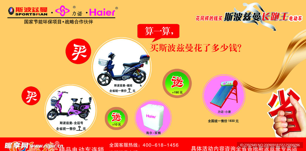 斯波兹曼电动车