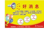 好消息