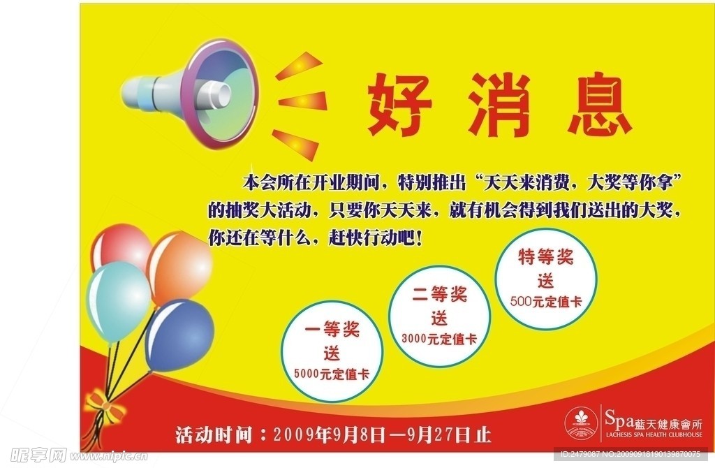 好消息