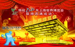 上海世博会