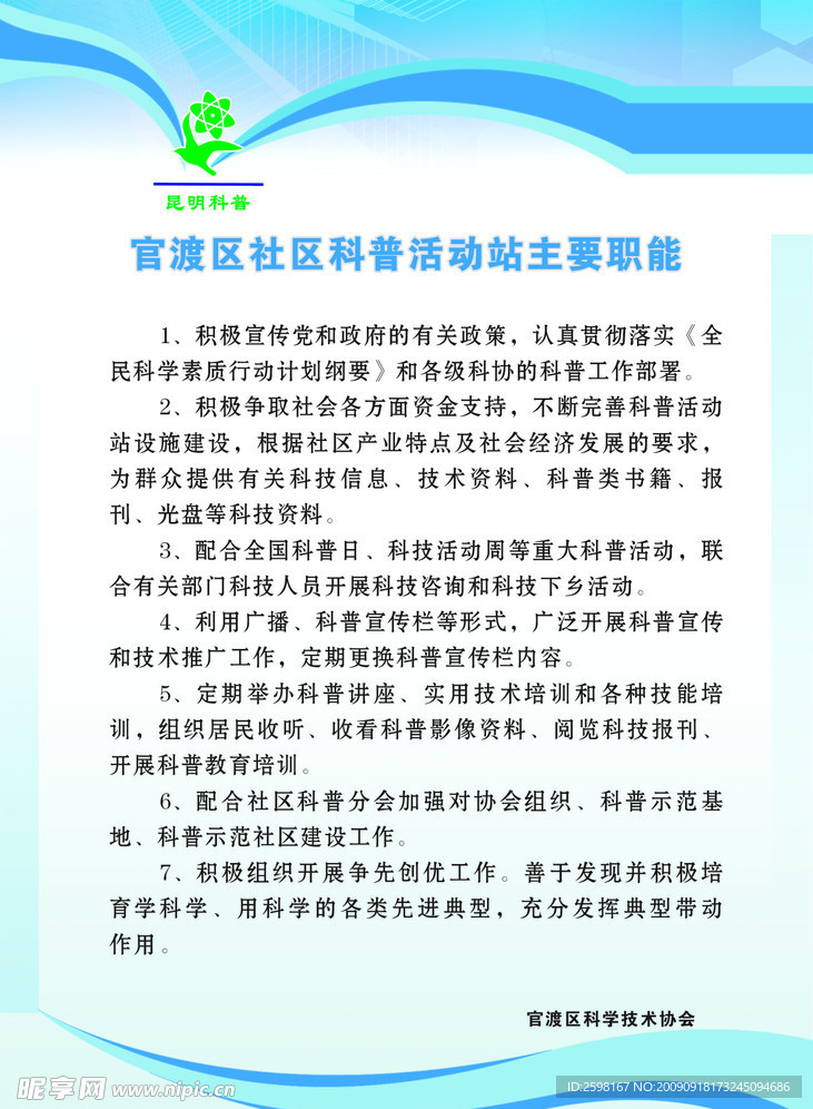 科普宣传