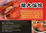 餐馆宣传卡片